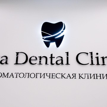 Стоматология Era Dental Clinic фото 1