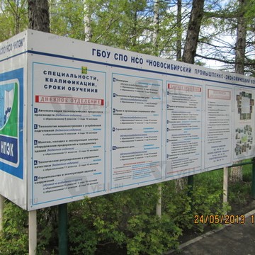 Новосибирский промышленно-экономический колледж фото 2