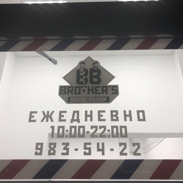 Барбершоп Brother’s barbershop на бульваре Александра Грина фото 3