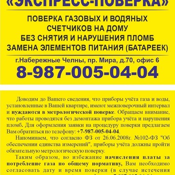 Компания Поверка счётчиков газа на проспекте Мира фото 1
