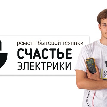 Счастье Электрики фото 2