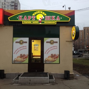 Крошка Картошка на Бабушкинской фото 1