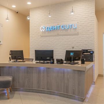 Центр доступной стоматологии и имплантации Дент Сити фото 3