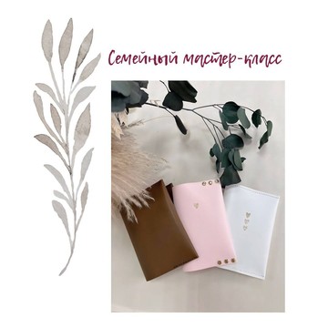 Студия мастер-классов для детей и взрослых Leather soul фото 2