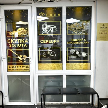Cкупка золота Аурум пр-т Мира фото 2