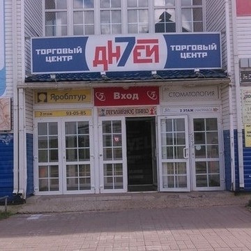ТЦ 7дней фото 1