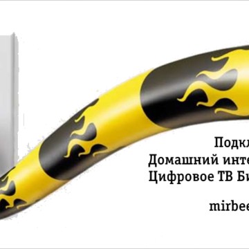 Билайн — домашний интернет и цифровое ТВ на Волоколамском проспекте фото 1