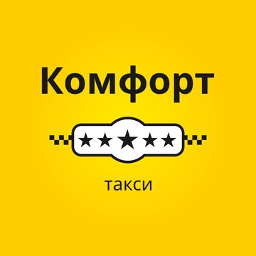 Комфорт-Такси Уфа Заказать дешевое такси в Уфе.Номер телефона фото 2