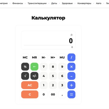 web-calculator.ru фото 1