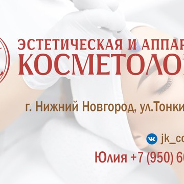 Косметология фото 2