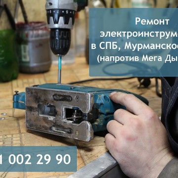 Ремонт Электроинструмента - Бензоинструмента фото 2