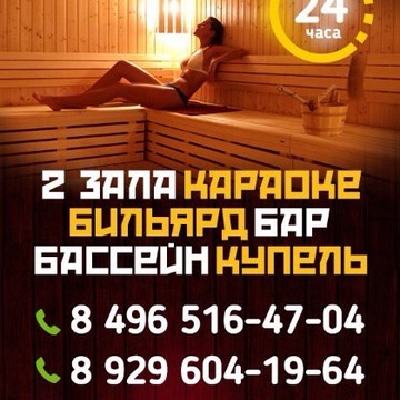 Сауна ТОПКА фото 1