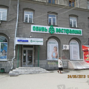 Вестфалика на Красном проспекте фото 1