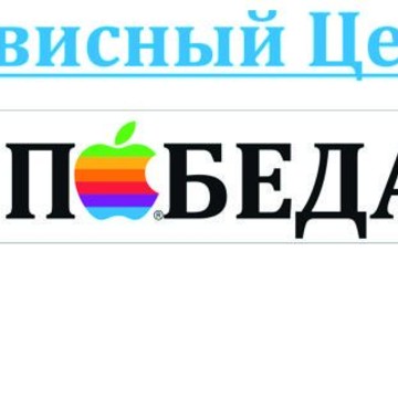 Сервисный Центр Победа фото 1