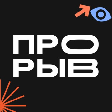 Академия Прорыв фото 1
