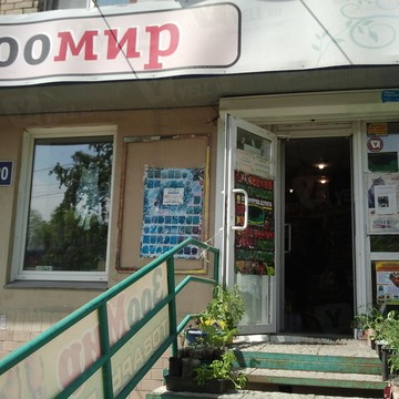 Магазин Зоомир на улице Кузнецова фото 1