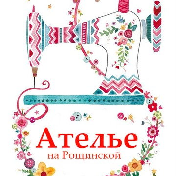 Ателье в Ивантеевке фото 1