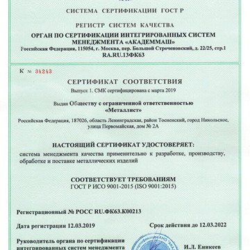 Компания Металлист на 2-м Иртышском проезде фото 1
