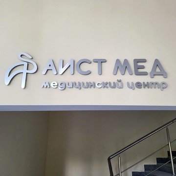 Аист Мед фото 3