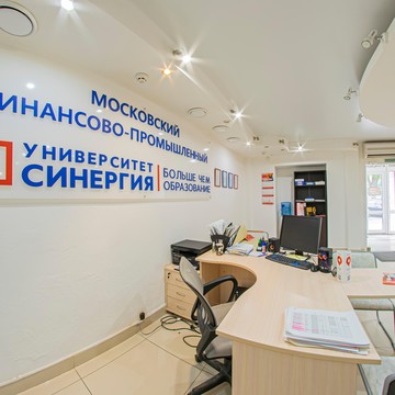 Университет Синергия фото 3