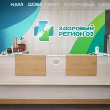 Наркологическая клиника Здоровый регион фото 1