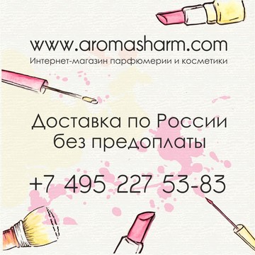 Интернет-магазин парфюма Aromasharm.com фото 1
