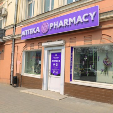 Аптека OVita.ru на Светланской улице фото 2