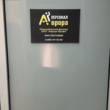 Аврора-Профи фото 2