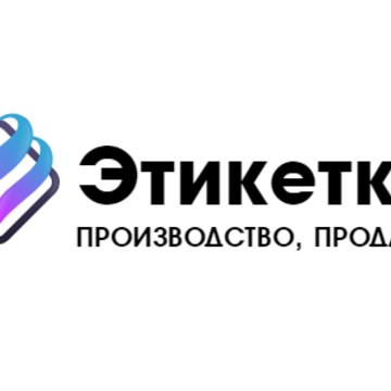 Компания Этикетка фото 1
