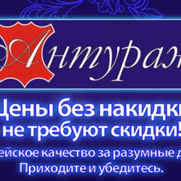 Антураж - Магазин Меха и Кожи фото 3