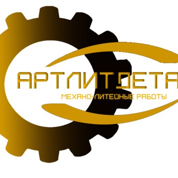 ООО &quot;Артлитдеталь&quot; фото 1