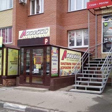 Магазин канцтоваров Линейка на проспекте Комарова, 16 фото 2