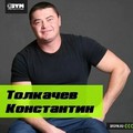 Фотография специалиста Толкачев Константин Сергеевич