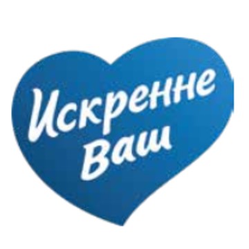 Искренне Ваш фото 1