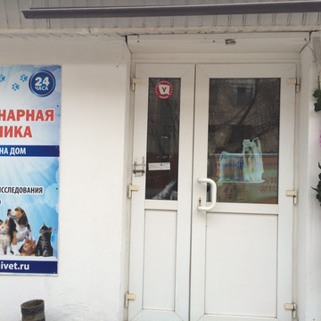 Ветеринарная клиника УниВет в Леснорядском переулке фото 2