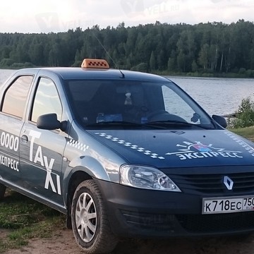 Городское Экспресс Такси фото 1
