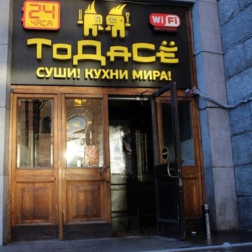 То Да Сё-Тверская фото 2