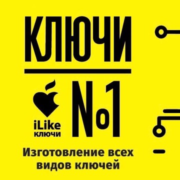 Ключи №1- изготовление всех видов ключей в Твери на Калинина фото 1