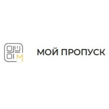 СКУД &quot;Мой пропуск&quot; фото 1