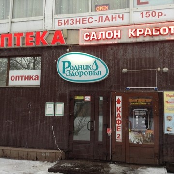 Родник здоровья, сеть аптек на Новочеркасском проспекте фото 3