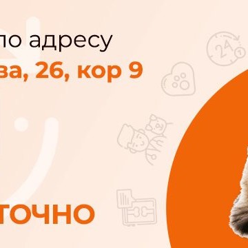 Ветеринарная клиника Живаго на проспекте Королева фото 3