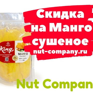 Интернет-магазин орехов и сухофруктов NUT Company фото 3