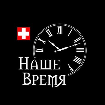 Сервисный центр по ремонту швейцарских часов Наше Время на метро Таганская фото 3