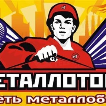Оптовая фирма Металлоторг на Павловском шоссе фото 3