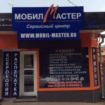 Мобил-Мастер на Карасунской улице фото 1