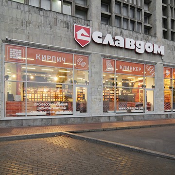 Магазин строительных и отделочных материалов Славдом на Аптекарской набережной фото 3