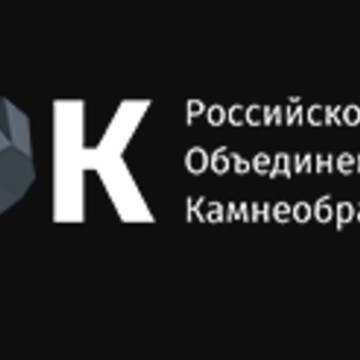 Российское объединение камнеобработчиков на Пресненской набережной фото 1