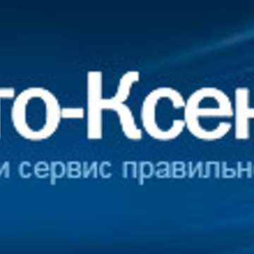 Авто-ксенон на Ташкентской улице фото 1