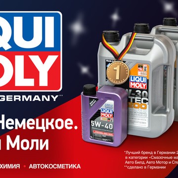 Liqui Moly на улице Горбунова фото 1