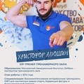 Фотография специалиста Алюшин Христофор